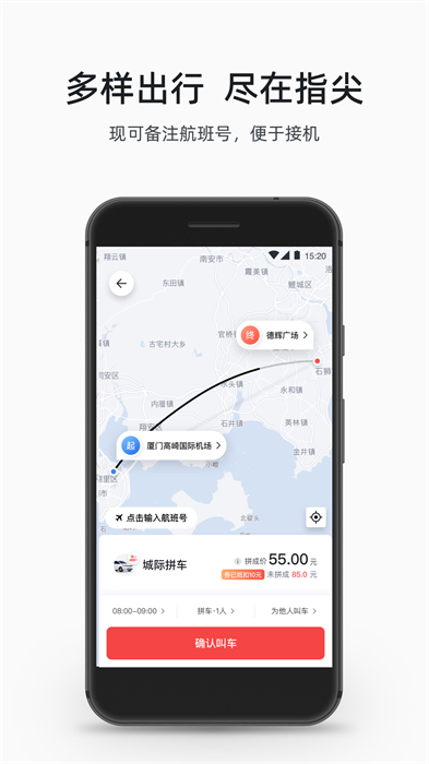 顺道出行 v6.1.0 安卓版2