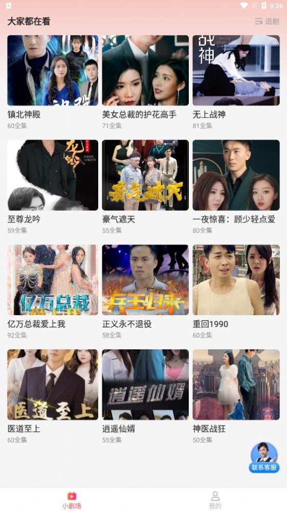 金鱼短剧 v1.9.93