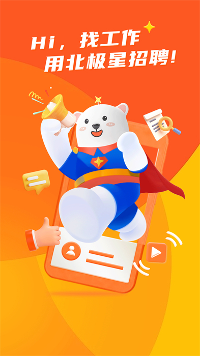北极星招聘网手机软件 v2.19.7 安卓版0