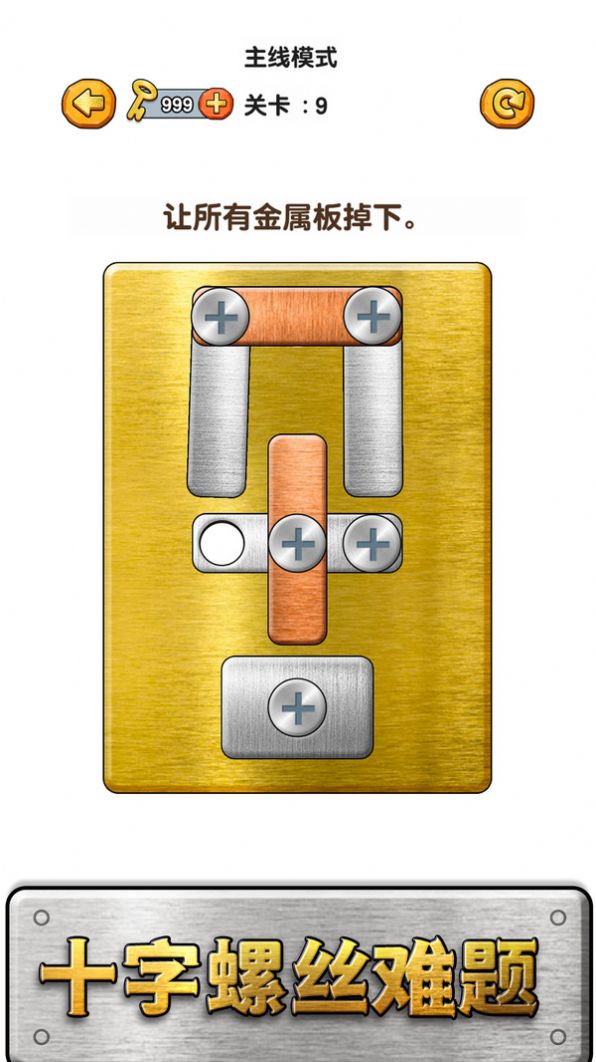 修理大师打螺丝 v1.2.0.61