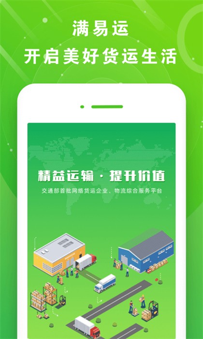 满易运司机app v4.4.6 安卓版1