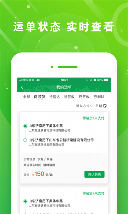 满易运司机app v4.4.6 安卓版2