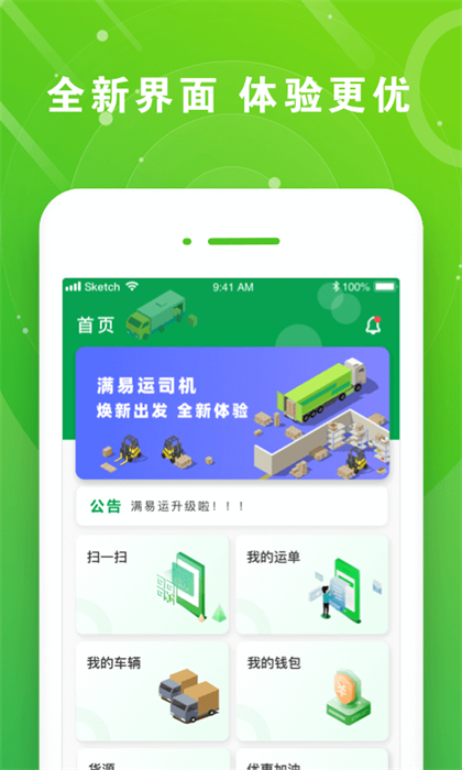 满易运司机app v4.4.6 安卓版3