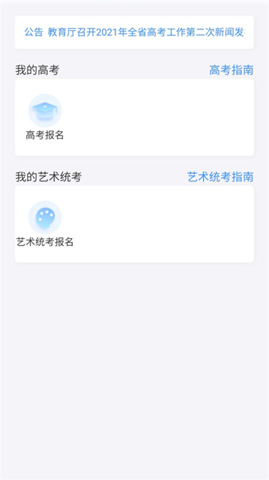 潇湘高考考生版app v1.6.0 安卓版0