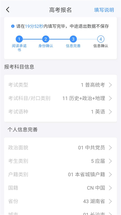潇湘高考考生版app v1.6.0 安卓版2