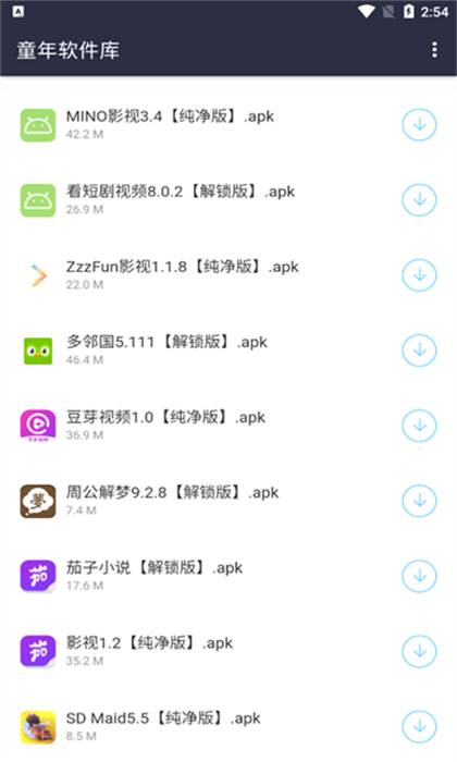 童年软件库 v1.0 安卓版0