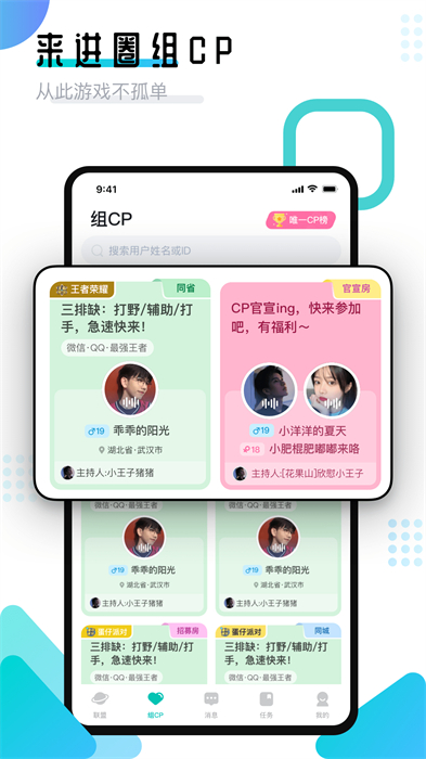 进圈领队端 v2.1.3.4 安卓版0