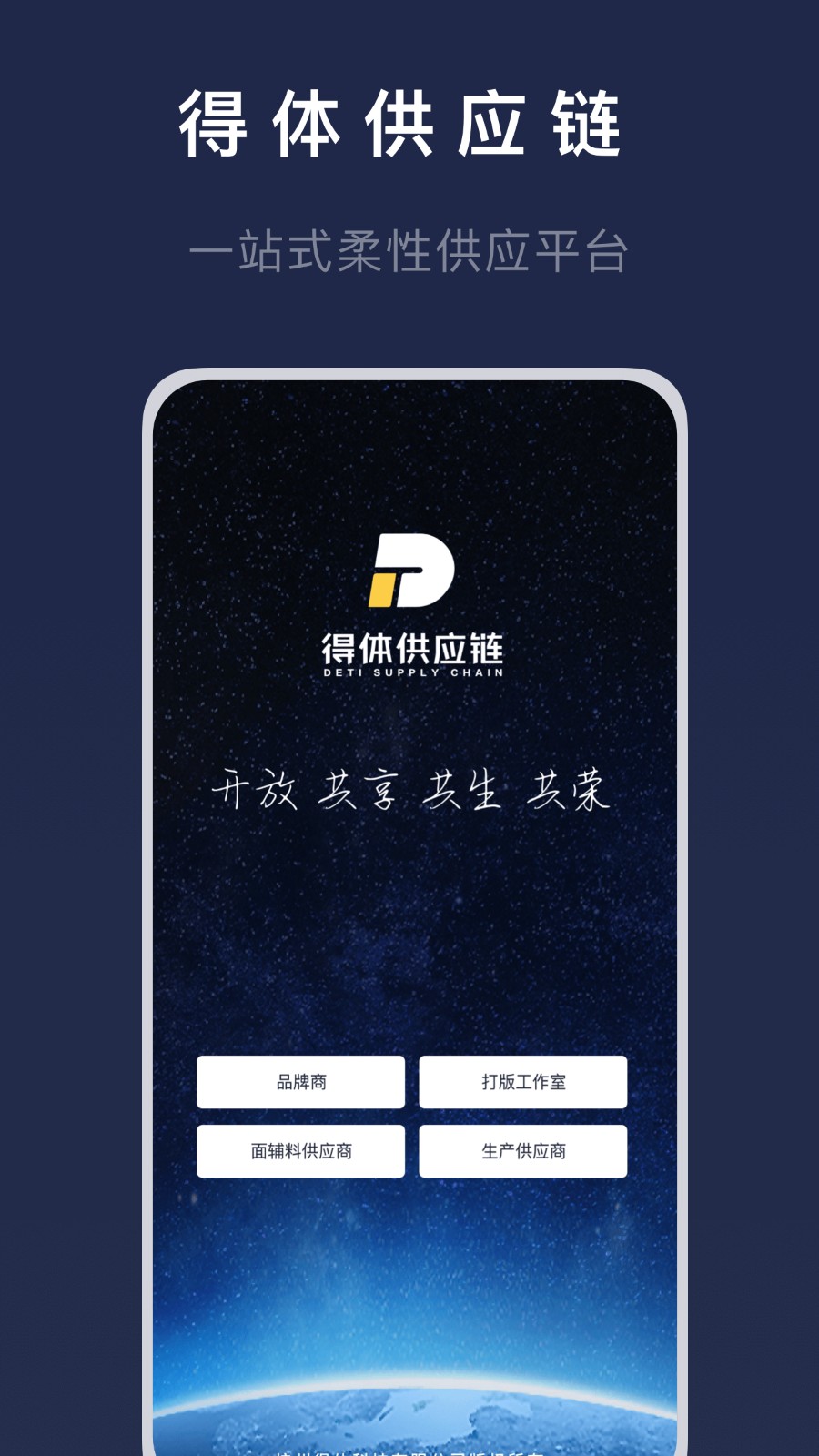 得体供应链 v9.9.6.0 安卓版2