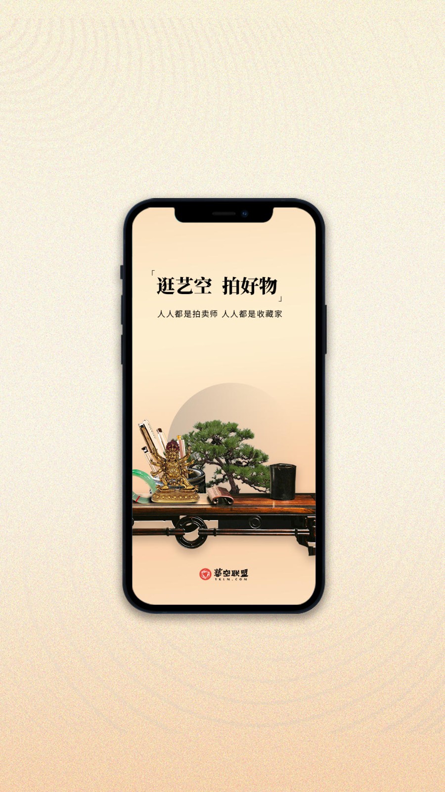 艺空联盟(艺术品电商平台) v5.2.2 官方安卓版1