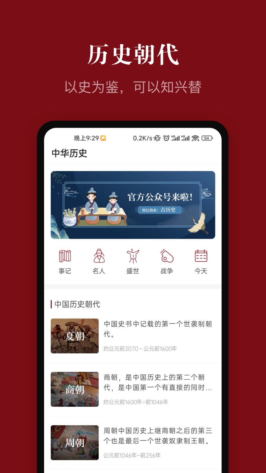 中华历史 v7.0.5 安卓版3