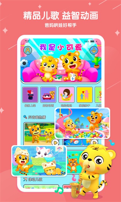 贝乐虎儿歌app v6.8.8 安卓最新版0