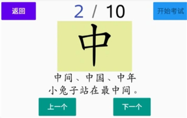 宇艺识字 v202308091