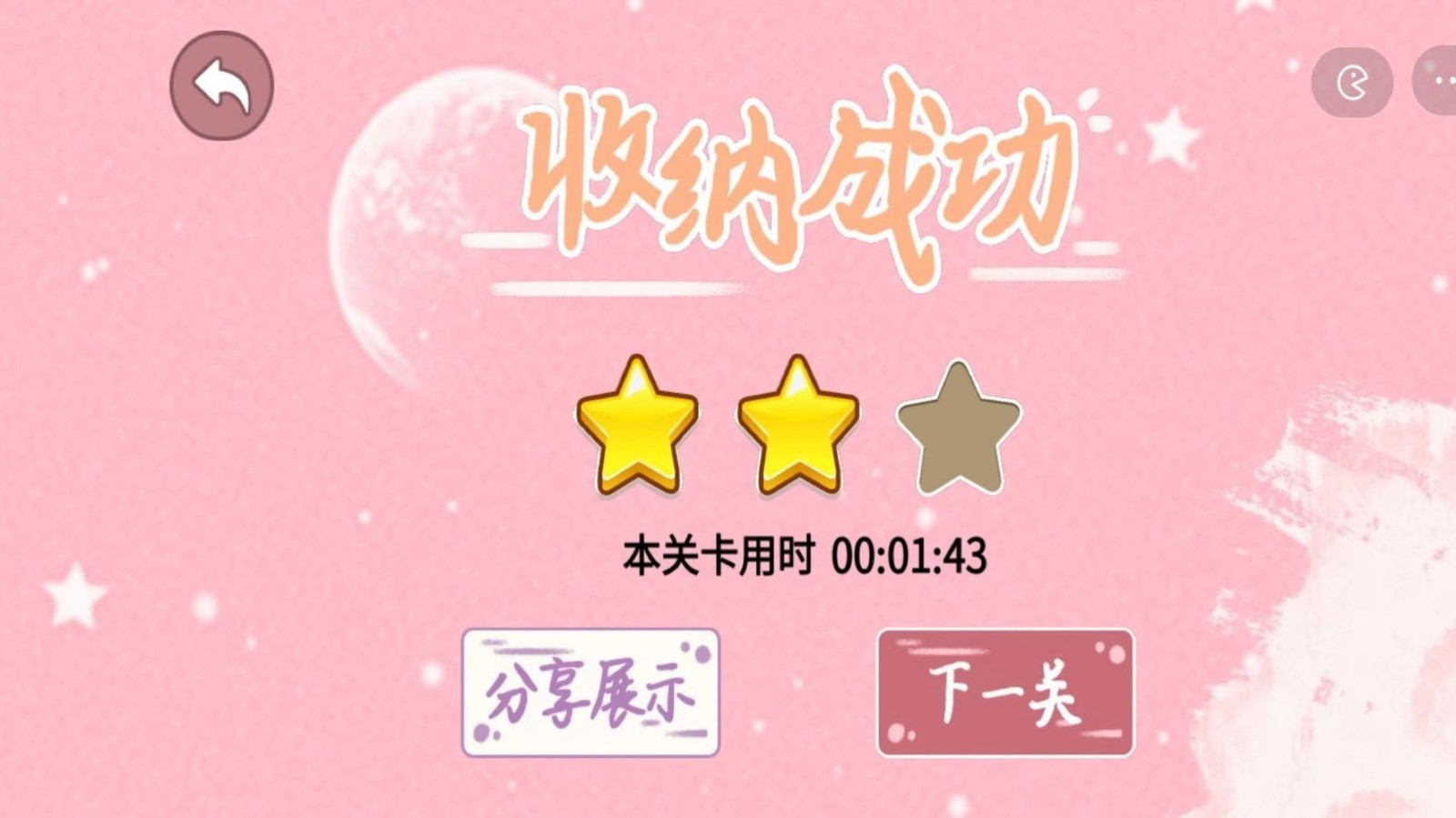 收纳梦幻岛 v1.01