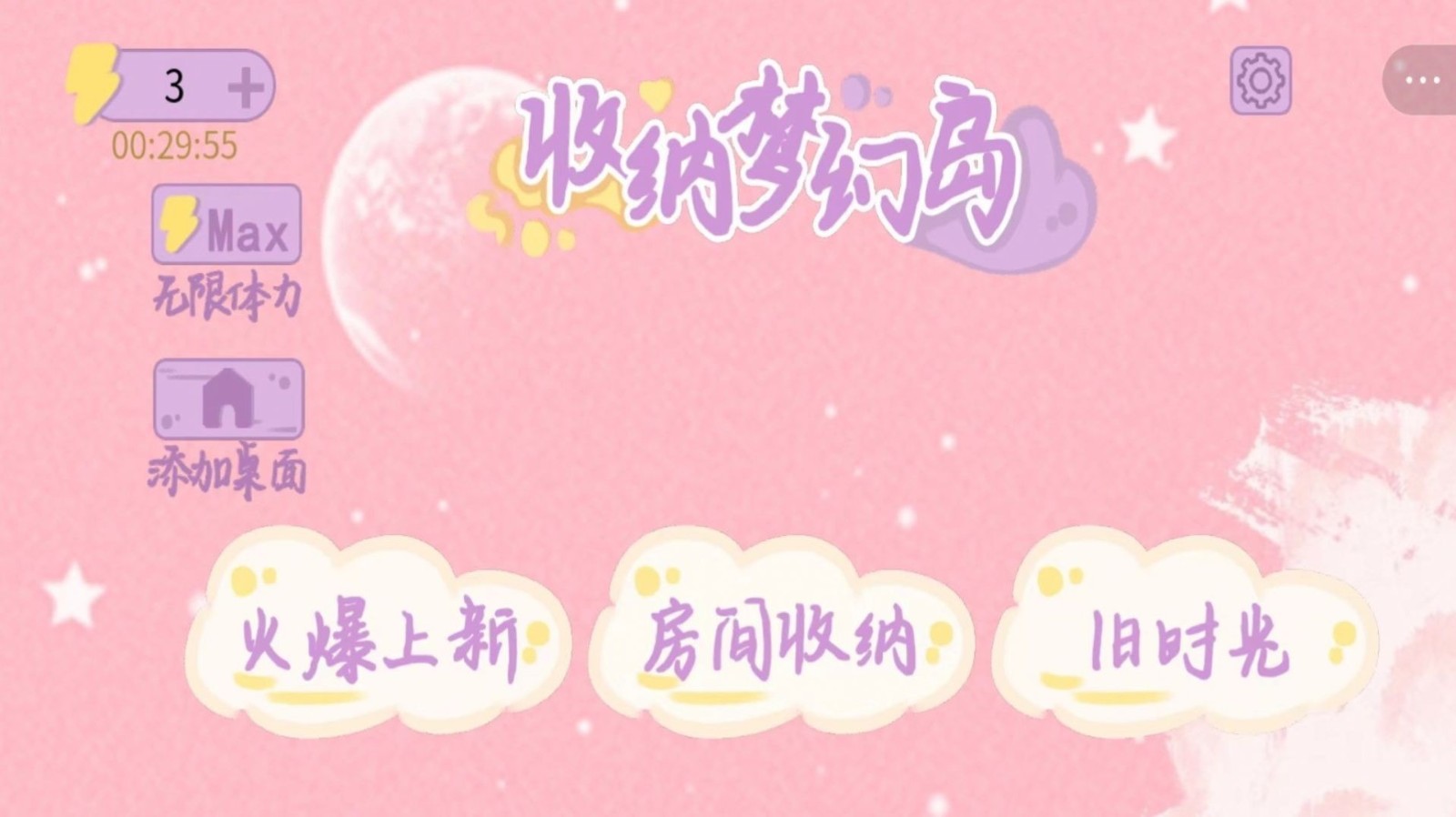 收纳梦幻岛 v1.02