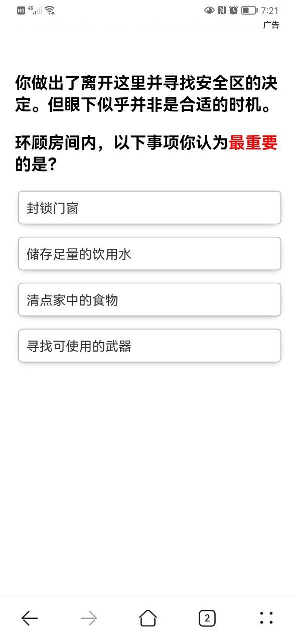 你在丧尸末日中能生存多久 v1.0.0 安卓版0
