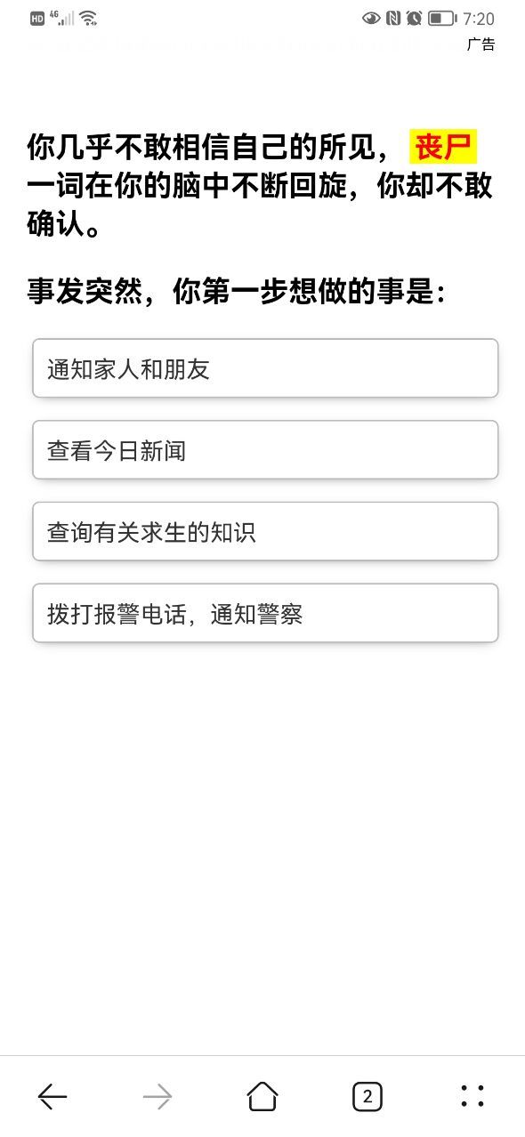 你在丧尸末日中能生存多久 v1.0.0 安卓版1