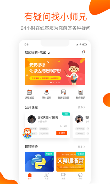聚师课堂手机app v2.140.16 官方安卓版2