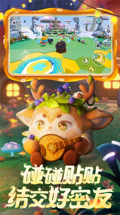 蛋仔派对快手版 v1.0.131 安卓版4