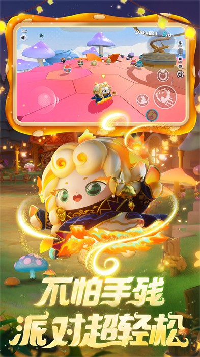 蛋仔派对快手版 v1.0.131 安卓版3