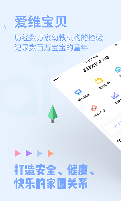 爱维宝贝教师版官方版 v4.4.81 安卓蓝色版3