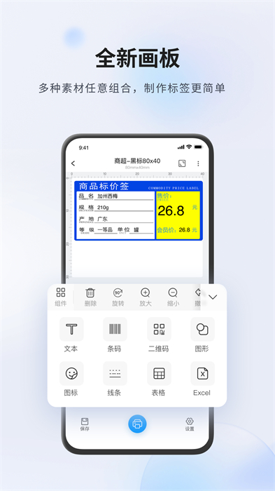 Dlabel标签打印 v3.11.820 安卓版1
