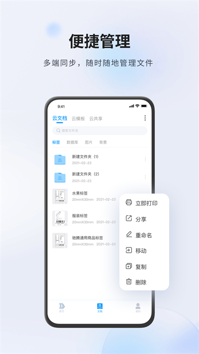 Dlabel标签打印 v3.11.820 安卓版3