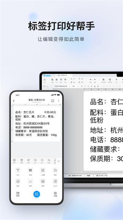 Dlabel标签打印 v3.11.820 安卓版4