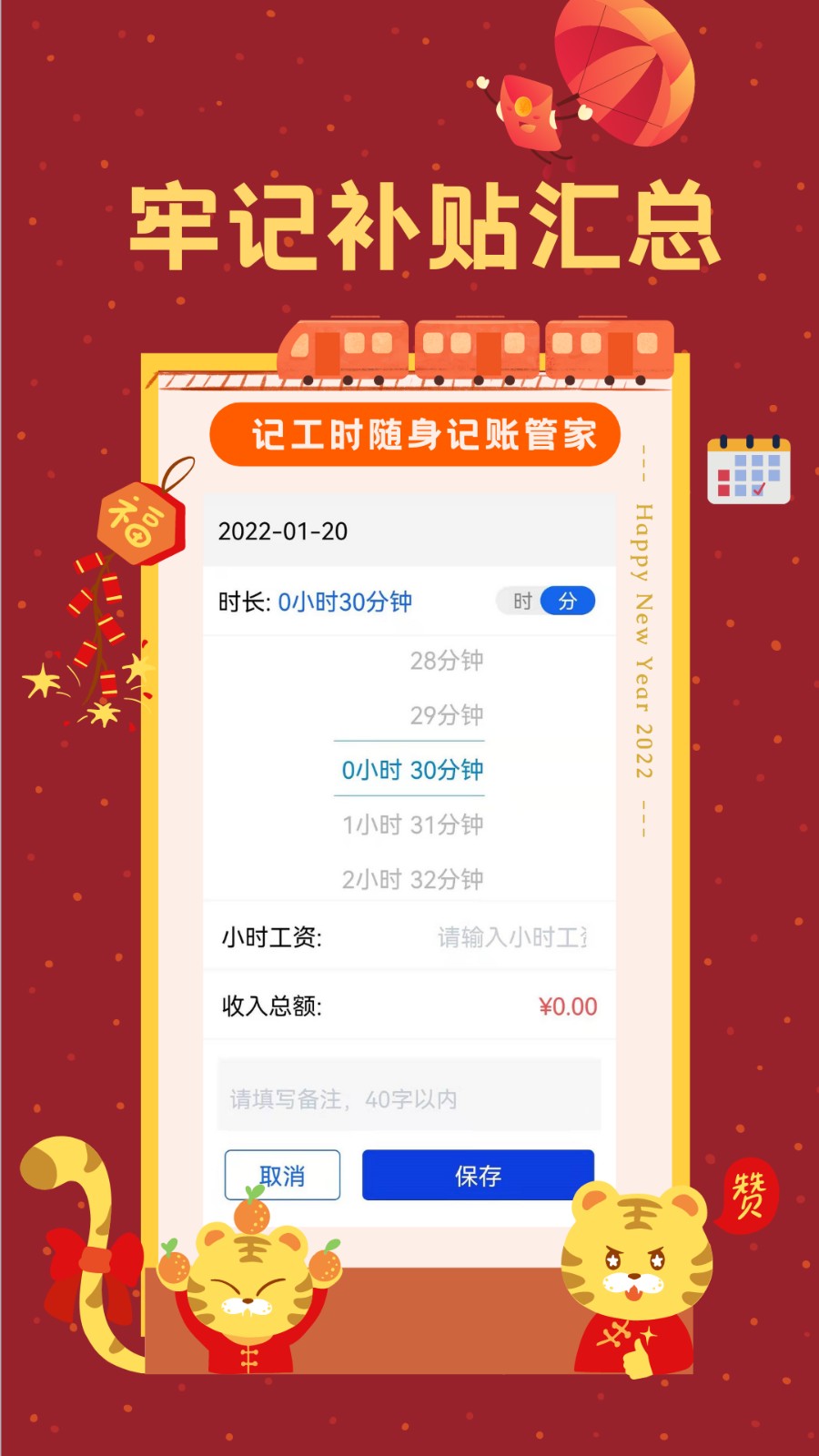 小时工时记录 v1.8.6 安卓版0