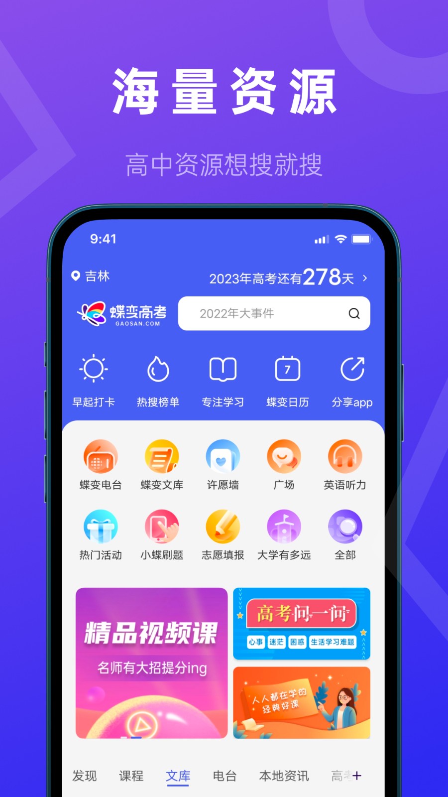 蝶变高考 v3.3.1 安卓版4