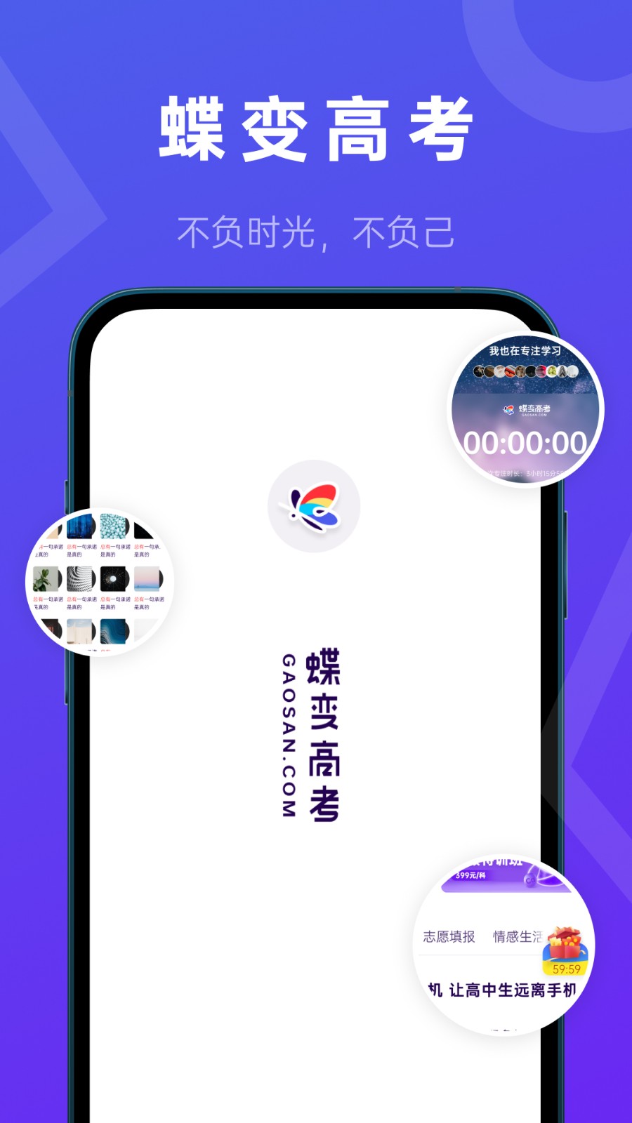 蝶变高考 v3.3.1 安卓版3