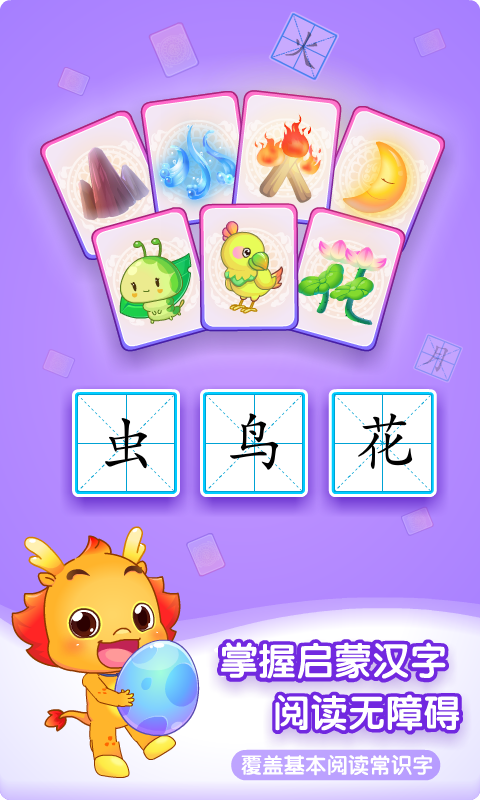 小伴龙识字免费 v1.36.3 安卓版1