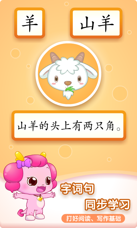 小伴龙识字免费 v1.36.3 安卓版2