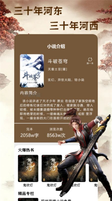 快搜小说阅读器 v1.1 安卓版3