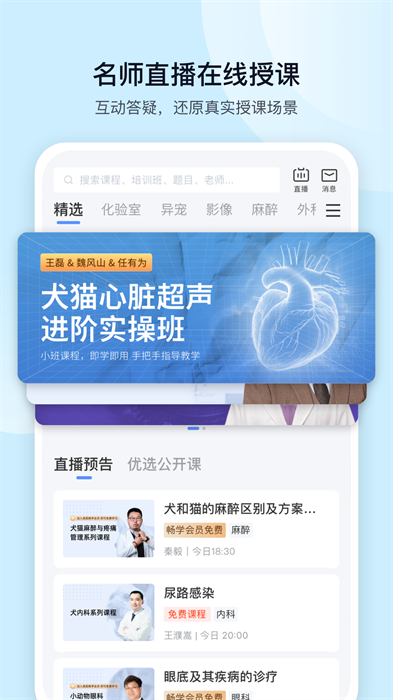 兽课网软件 v6.0.3 安卓版2