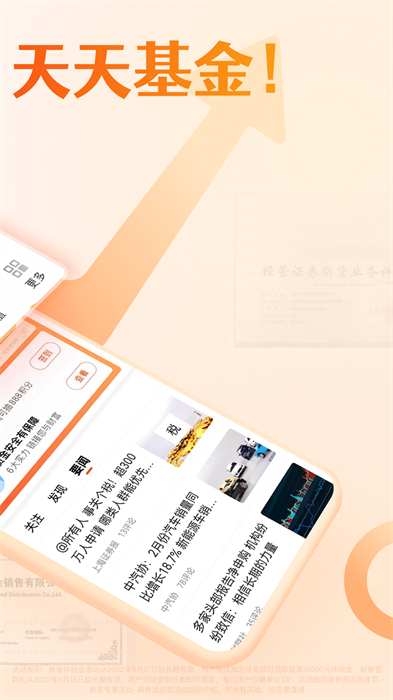 天天基金网官方手机版 v6.6.16 安卓版1