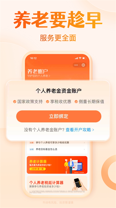 天天基金网官方手机版 v6.6.16 安卓版3