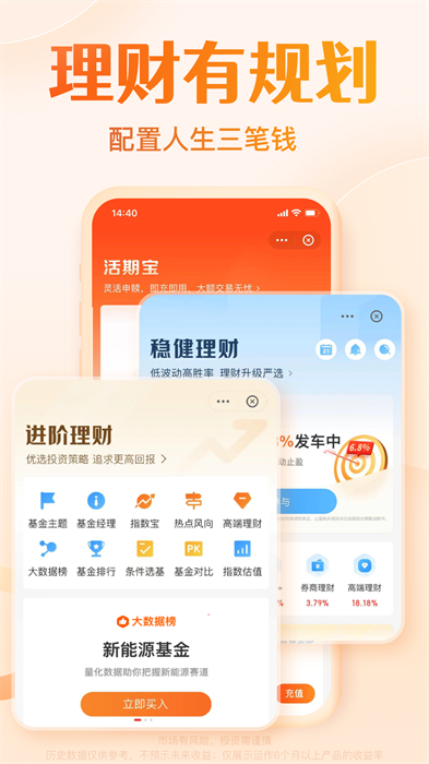 天天基金网官方手机版 v6.6.16 安卓版0