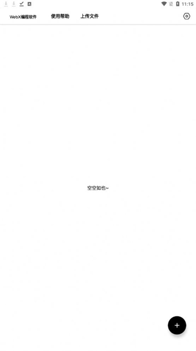 WebX编程 v5.209 安卓版2