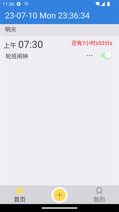 万能闹钟 v1.3.0 安卓版2
