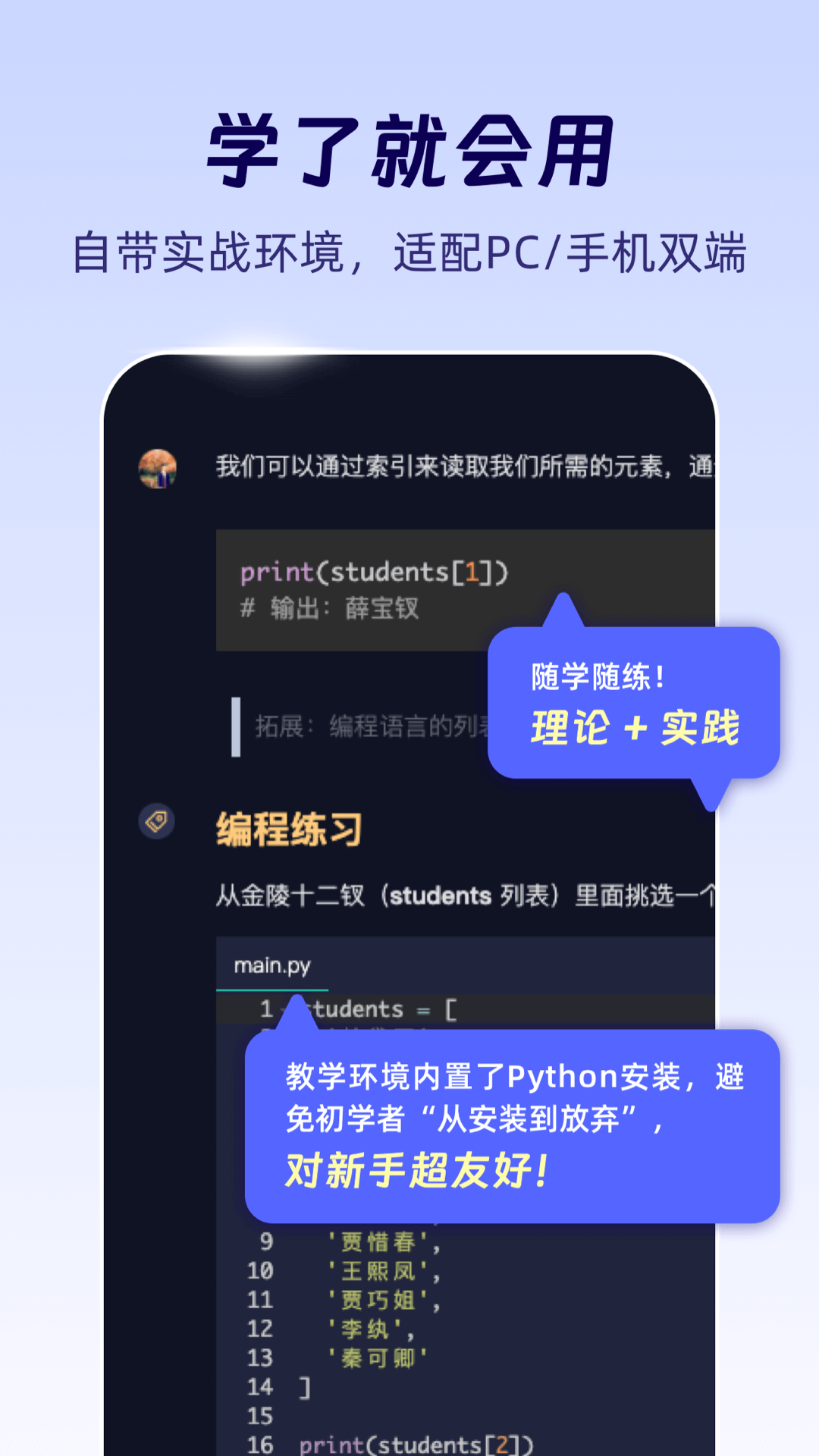 扇贝编程python v2.9.200 安卓版1
