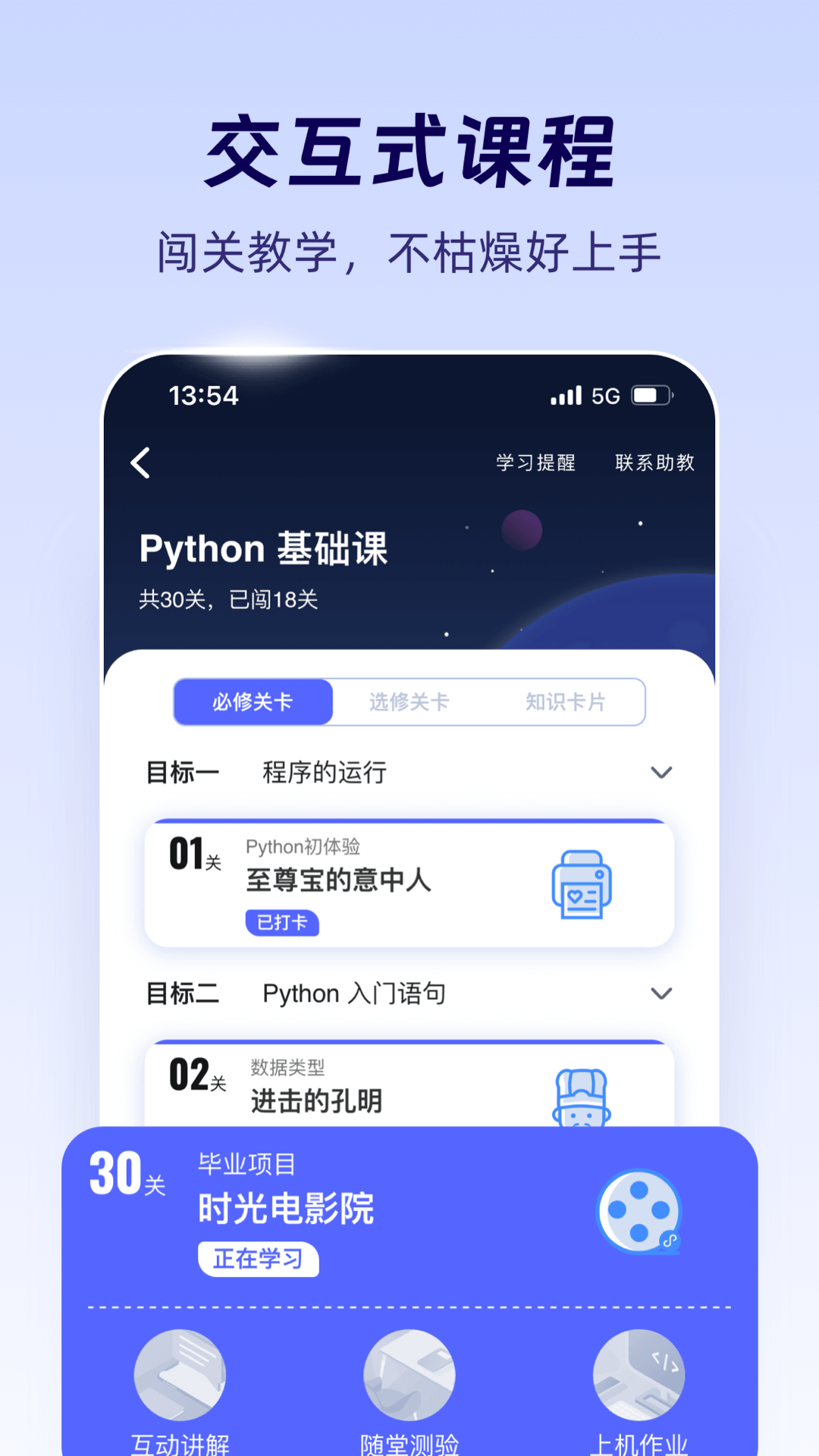 扇贝编程python v2.9.200 安卓版0
