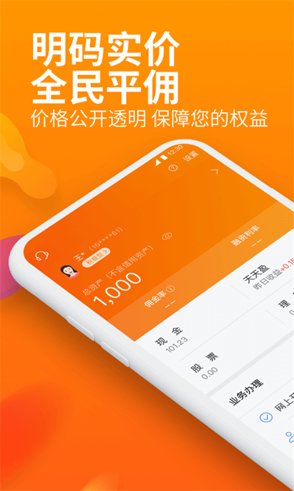 川财证券明佣宝 v6.91 安卓最新版2