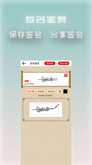 明星艺术签名设计 v5.6.2 安卓去除付费修改版4