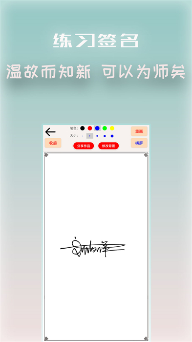 明星艺术签名设计 v5.6.2 安卓去除付费修改版1