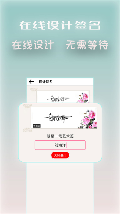 明星艺术签名设计 v5.6.2 安卓去除付费修改版3