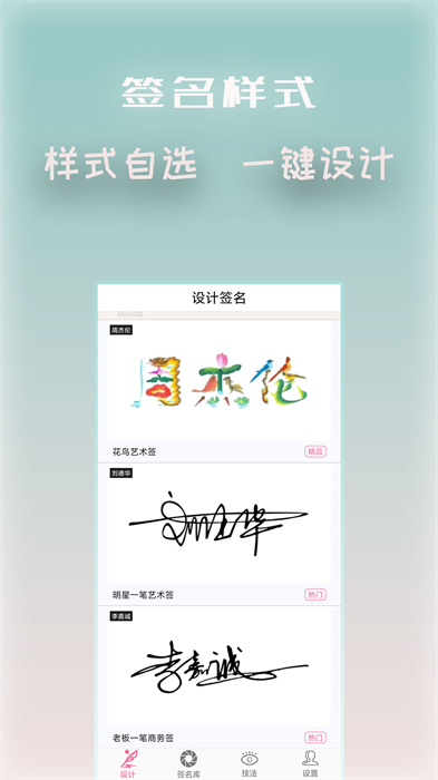 明星艺术签名设计 v5.6.2 安卓去除付费修改版0