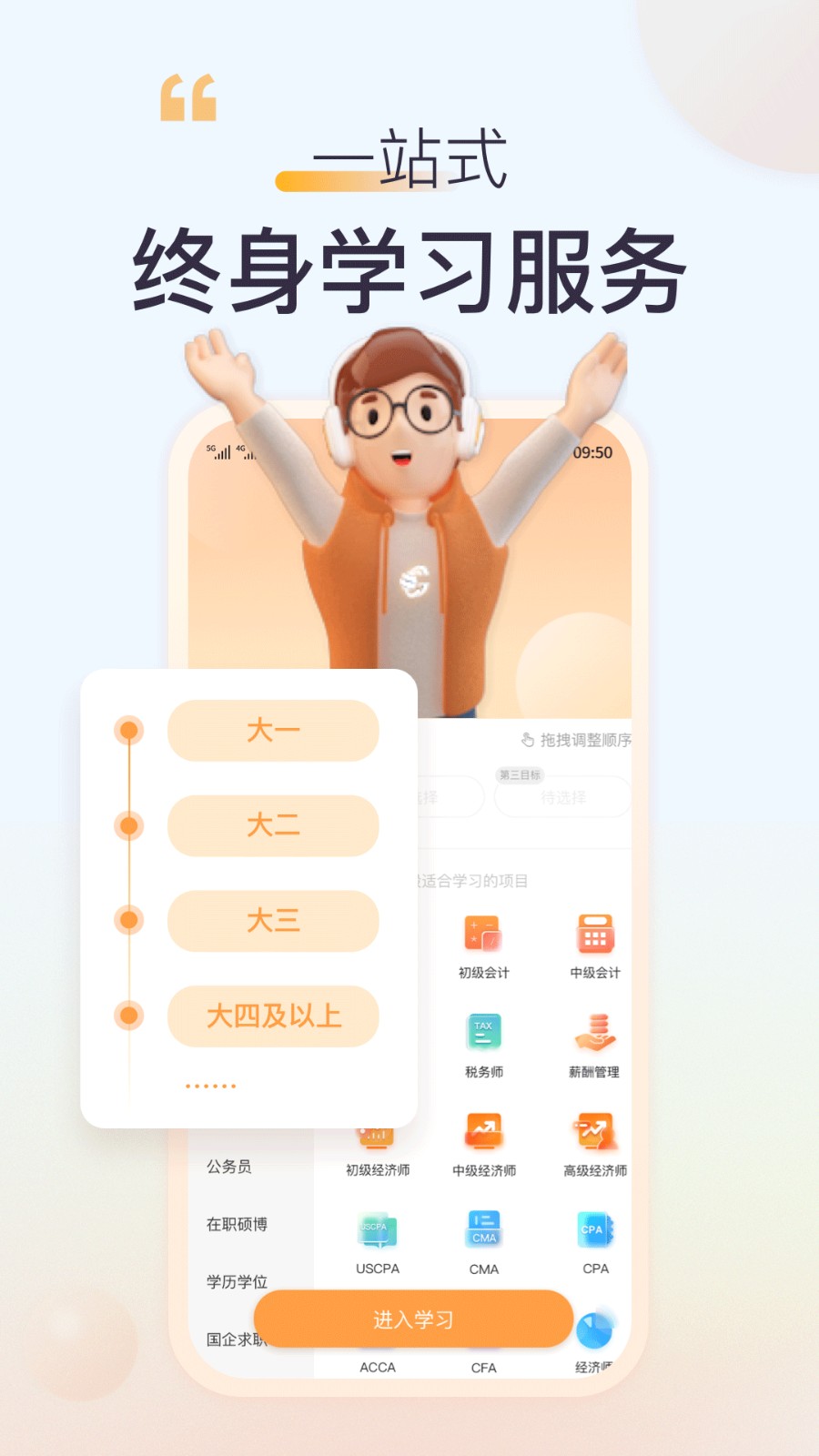 高顿网校 v10.0.53 安卓版3