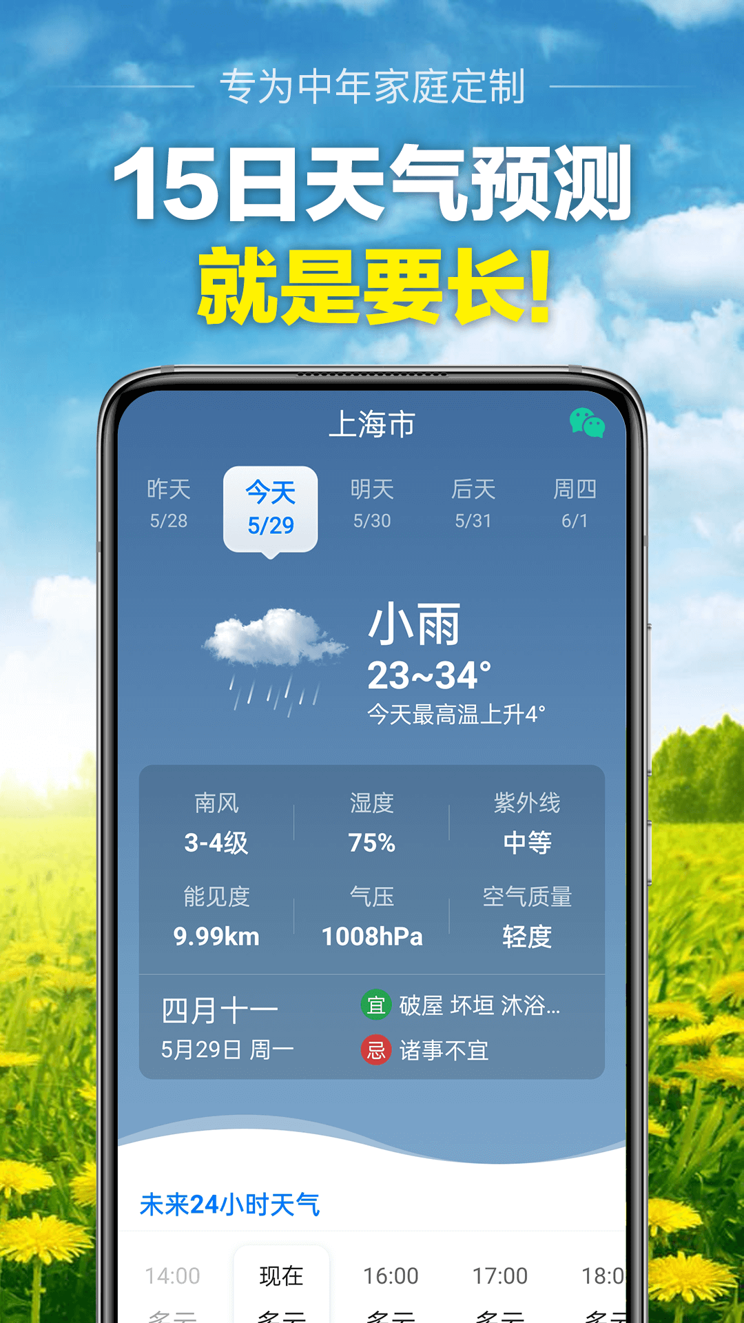 当准天气 v7.6.0 安卓版4