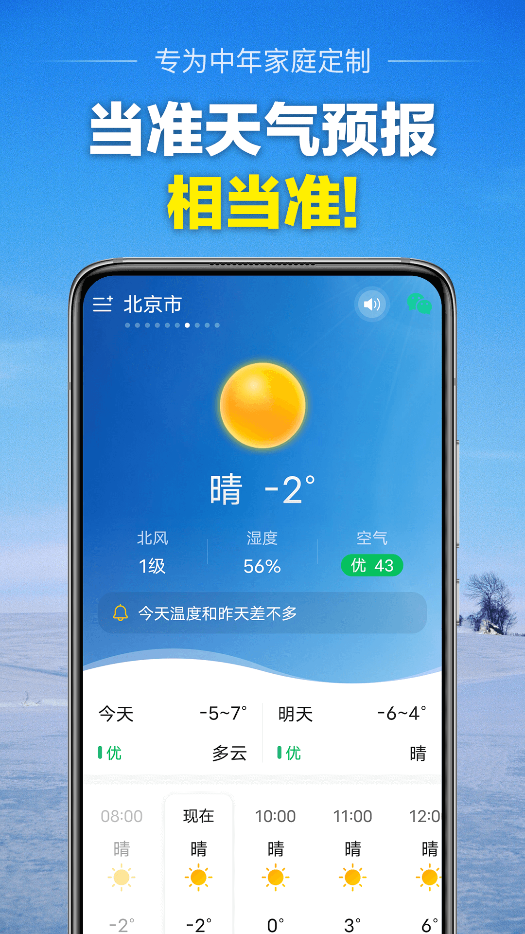 当准天气 v7.6.0 安卓版2