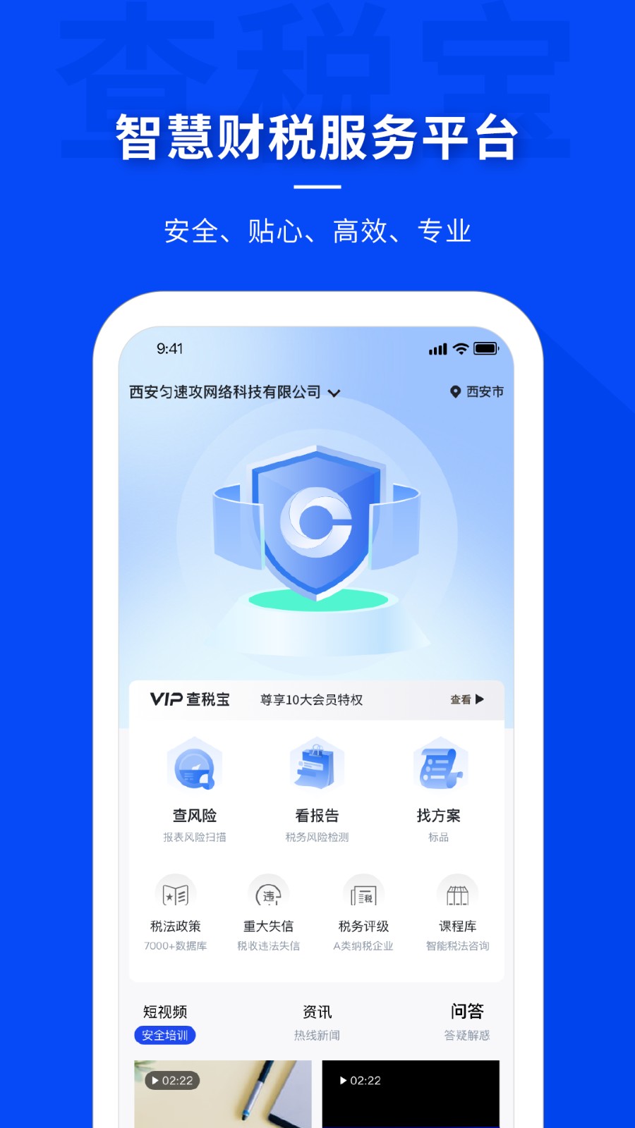 查税宝官方版 v4.3.9 安卓版1